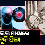 କୁନି ପିଲାଙ୍କୁ ବୟ କରୁଛି ମୋବାଇଲ୍ ;ପିଲାଙ୍କ ମସ୍ତିଷ୍କକୁ ଦୁର୍ବଳ କରୁଛି ମୋବାଇଲ୍ ସ୍କ୍ରିନ୍