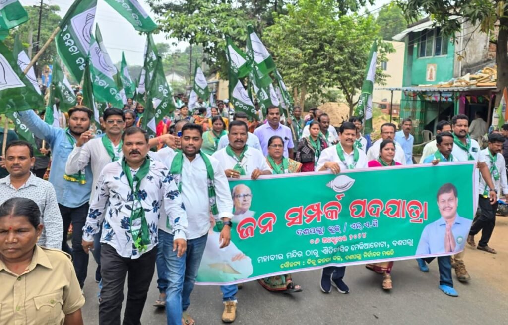 ଦଶପଲ୍ଲାରେ ବିଜେଡ଼ି ପକ୍ଷରୁ ଜନସଂପର୍କ ପଦଯାତ୍ରା ଅନୁଷ୍ଠିତ ।