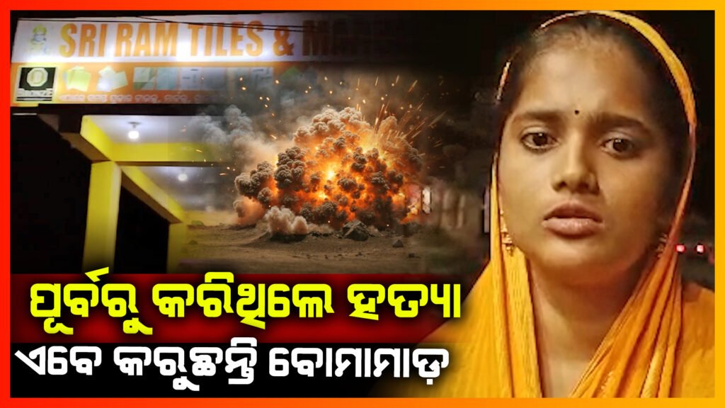 ପୂର୍ବ ରାଜନୈତିକ ଶତ୍ରୁତାକୁ ନେଇ କେଶପୂର ବାଜର ଉପରେ ଫୁଟିଲା ବୋମା