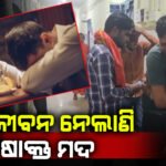 ବିଷାକ୍ତ ମଦ ପିଇ ୨୮ ଜଣଙ୍କ ମୃତ୍ୟୁ