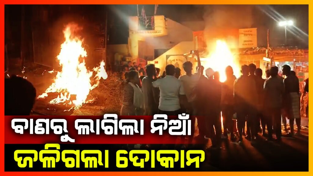 ରାୟଗଡା ସ୍ଥିତ ଜଗନ୍ନାଥ ମନ୍ଦିର ନିକଟରେ ବାଣ ନିଆଁରେ ଦୋକାନରେ ଲାଗିଲା ନିଆଁ