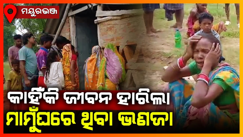 ଫାର୍ମ ହାଉସ ଭିତରୁ ସନ୍ଦେହ ଜନକ ଭାବେ ନାବାଳକର ମୃତଦେହ ଉଦ୍ଧାର || MAYURBHANJ NEWS