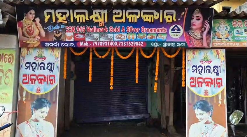 ବିଶ୍ୱକର୍ମା ପୂଜା ରାତିରେ ଗହଣା ଦୋକାନରୁ ଲୁଟ