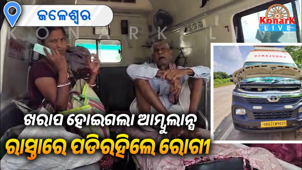 ବିପର୍ଯ୍ୟସ୍ତ ୧୦୮ ଆମ୍ବୁଲାନ୍ସ ସେବା