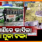 ବର୍ଷା ପାଣିରେ ଉବୁଡ଼ୁବୁ ବାଲେଶ୍ବର।