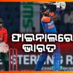 ଏସିଆ କପ ଫାଇନାଲରେ ଭାରତ ||