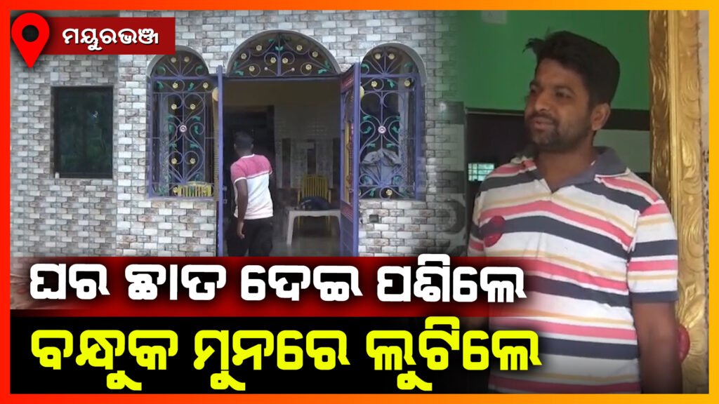 ବନ୍ଧୁକ ଦେଖାଇ ଲୁଟିନେଲେ ଦୁର୍ବୃତ୍ତ