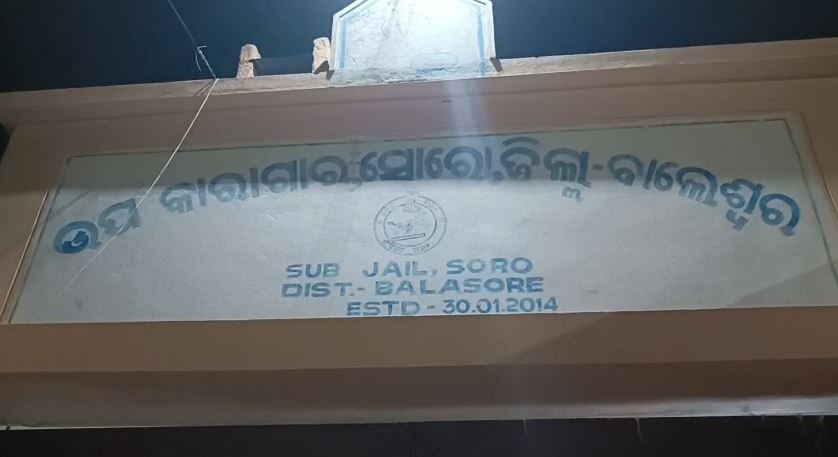 କଏଦୀ ଫେରାର ଘଟଣାର ସ୍ଥିତି ଅନୁଧ୍ୟାନ କଲେ ବାଲେଶ୍ୱର ଏସ୍ପି