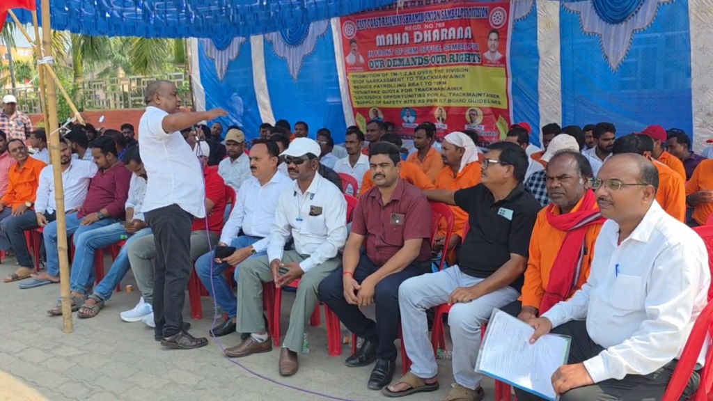 ପୂର୍ବତଟ ରେଳ କର୍ମଚାରୀ ସଙ୍ଘ ସମ୍ବଲପୁର ପକ୍ଷରୁ ବିଭିନ୍ନ ଦାବୀ ନେଇ ଧାରଣା |